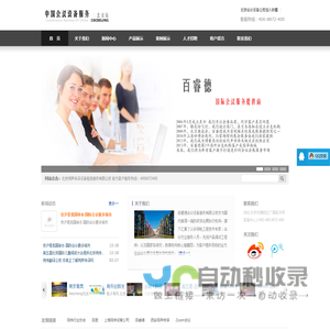 北京同传设备租赁