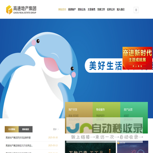 安徽省高速地产集团有限公司
