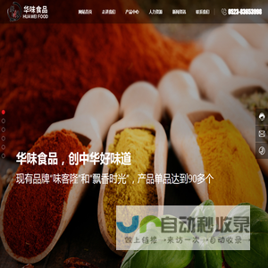 泰州市华味食品有限公司