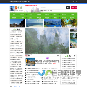 爱旅游