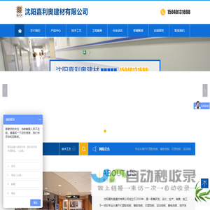 沈阳嘉利奥建材有限公司