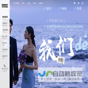 三亚纪梵希旅拍