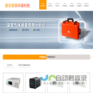 南京源景环境科技