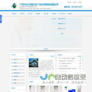 广州方中化工有限公司/广东方中高新材料有限公司