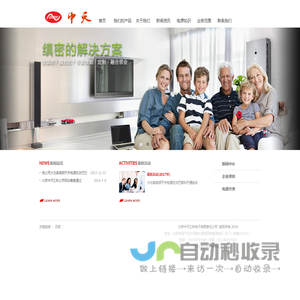 北京中天汇科电源管理有限公司