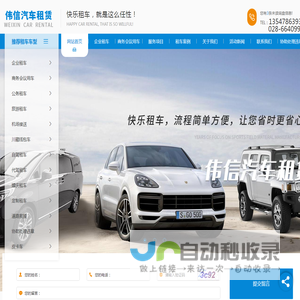 成都租车公司