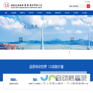 福建龙溪轴承（集团）股份有限公司