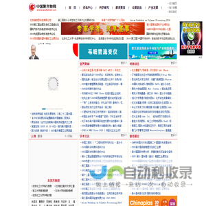 聚合物网:高分子