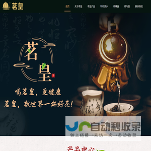 广东茗皇茶业有限公司丨喝茗皇
