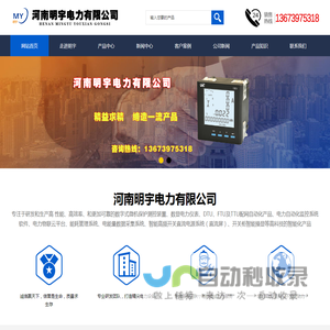 河南明宇电力有限公司