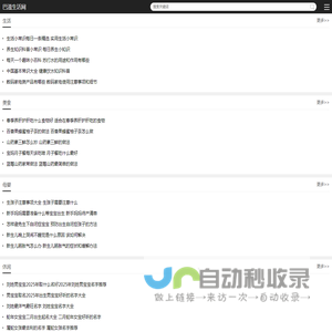 巴滋生活网