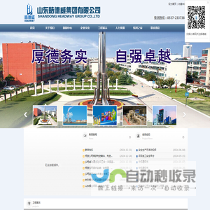 山东皓德威集团有限公司