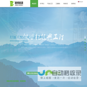 合肥德博生物能源科技有限公司