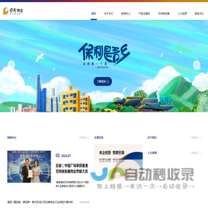 上海保利物业酒店管理集团有限公司