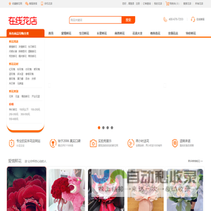 网上订花送花