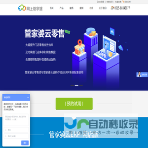 网上管家婆,热线：0515