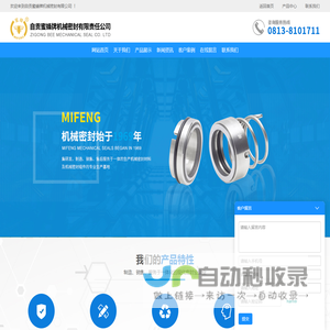 自贡蜜蜂牌机械密封有限责任公司