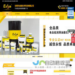 食品级润滑油