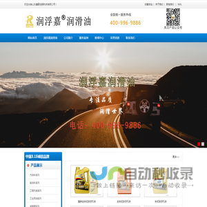 润浮嘉润滑油