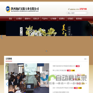 陕西地矿汉源玉业有限公司
