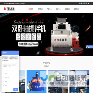行星式搅拌机