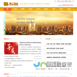 海南珠江物业酒店管理有限公司