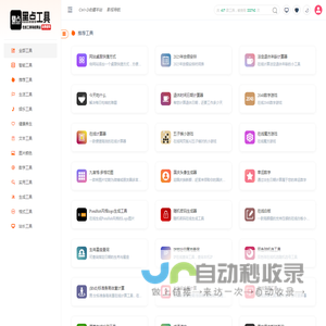 在线工具导航网站