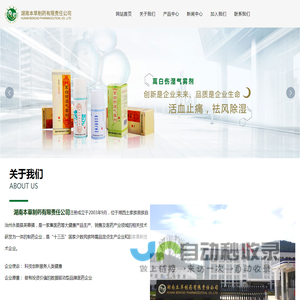 湖南本草制药有限责任公司
