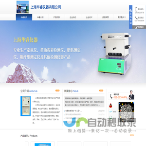 上海华睿仪器有限公司