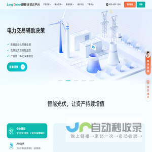 朗新光伏云让每一缕阳光增值