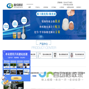 东莞市粤成新材料有限公司