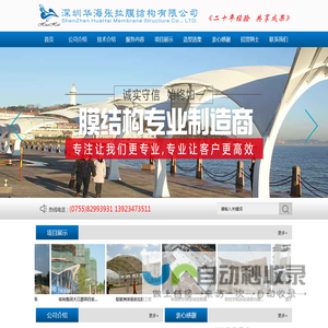 深圳华海张拉膜结构有限公司深圳华海张拉膜结构有限公司