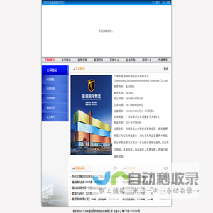 嘉诚国际物流