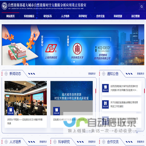 自然资源部超大城市自然资源时空大数据分析应用重点实验室
