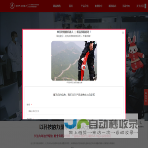 北京大艾机器人官网-专注外骨骼机器人及康复