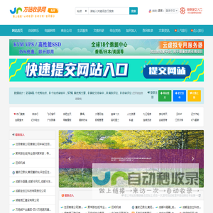 万站收录网