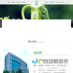 山东青果食品有限公司
