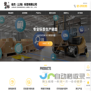 俊杰（上海）标签有限公司
