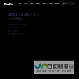 DECOREE黛可丽