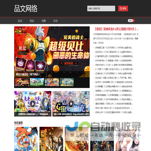 品文网络