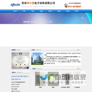苏州博尔德电子材料有限公司