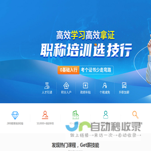 技行教育