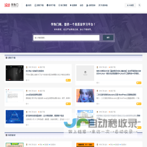 学热门