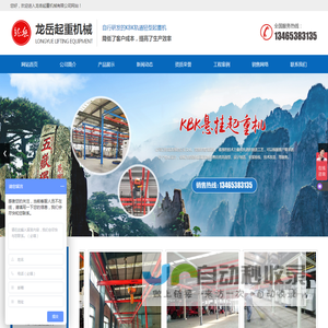 山东龙岳起重机械有限公司