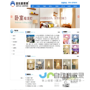 中山市安以居LED家居照明
