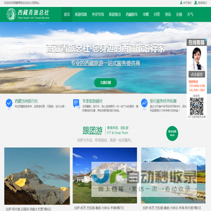 西藏青旅总社