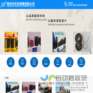 赣州市环友弹簧有限公司