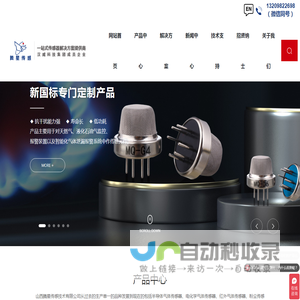 可燃气体传感器