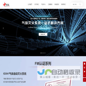 上海狮邦消防设备有限公司