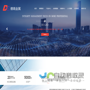 德高金属制品宿迁有限公司